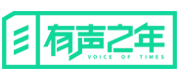 泉州有声之年文化传媒有限公司